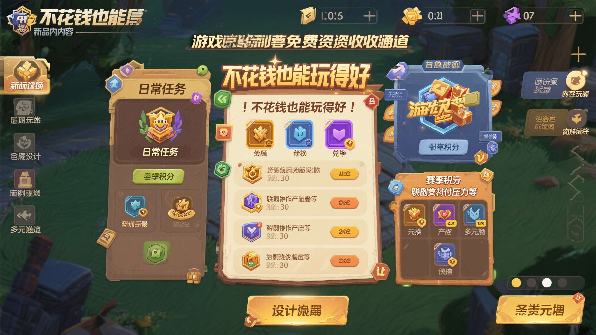 从已公布的内容来看，游戏设计了完善的免费资源获取通道，包括日常任务奖励、赛季积分